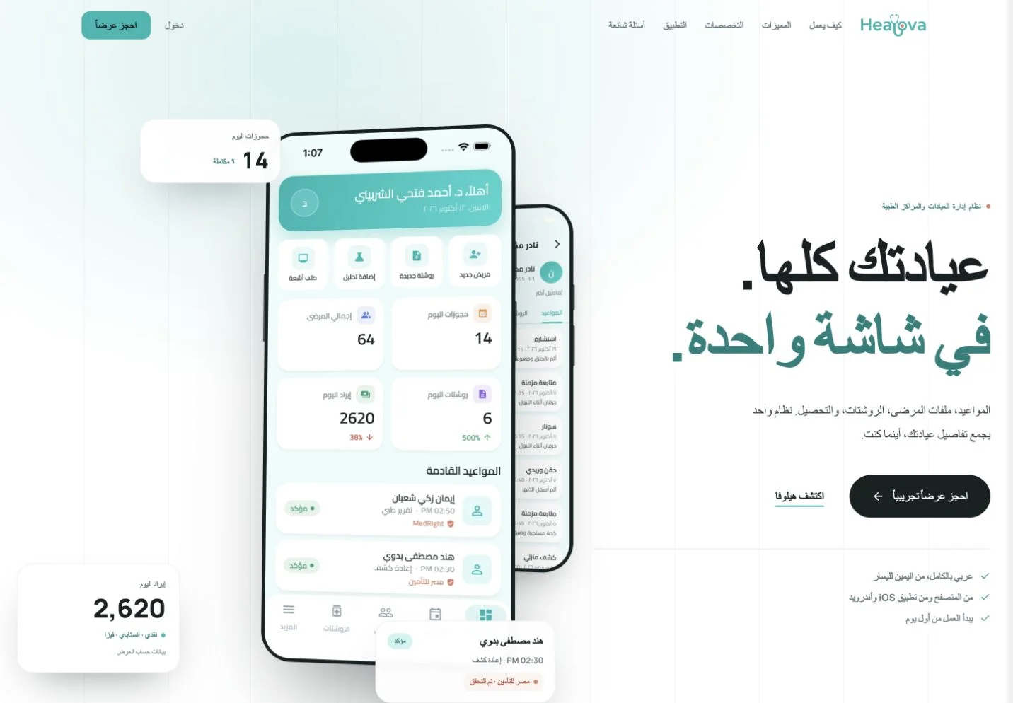 هيلوفا &mdash; نظام إدارة العيادات