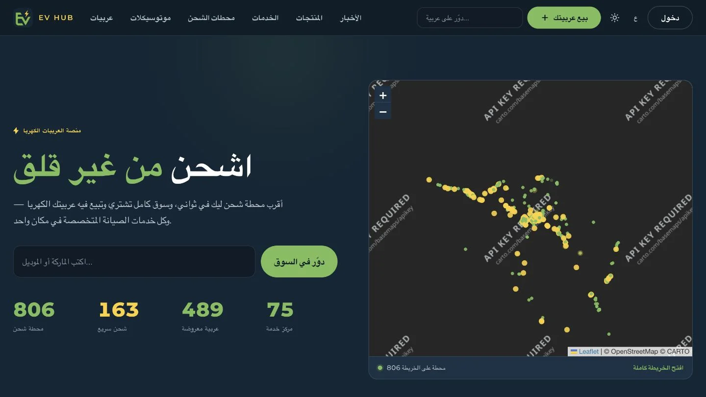 EV HUB &mdash; منصة للسيارات الكهربائية