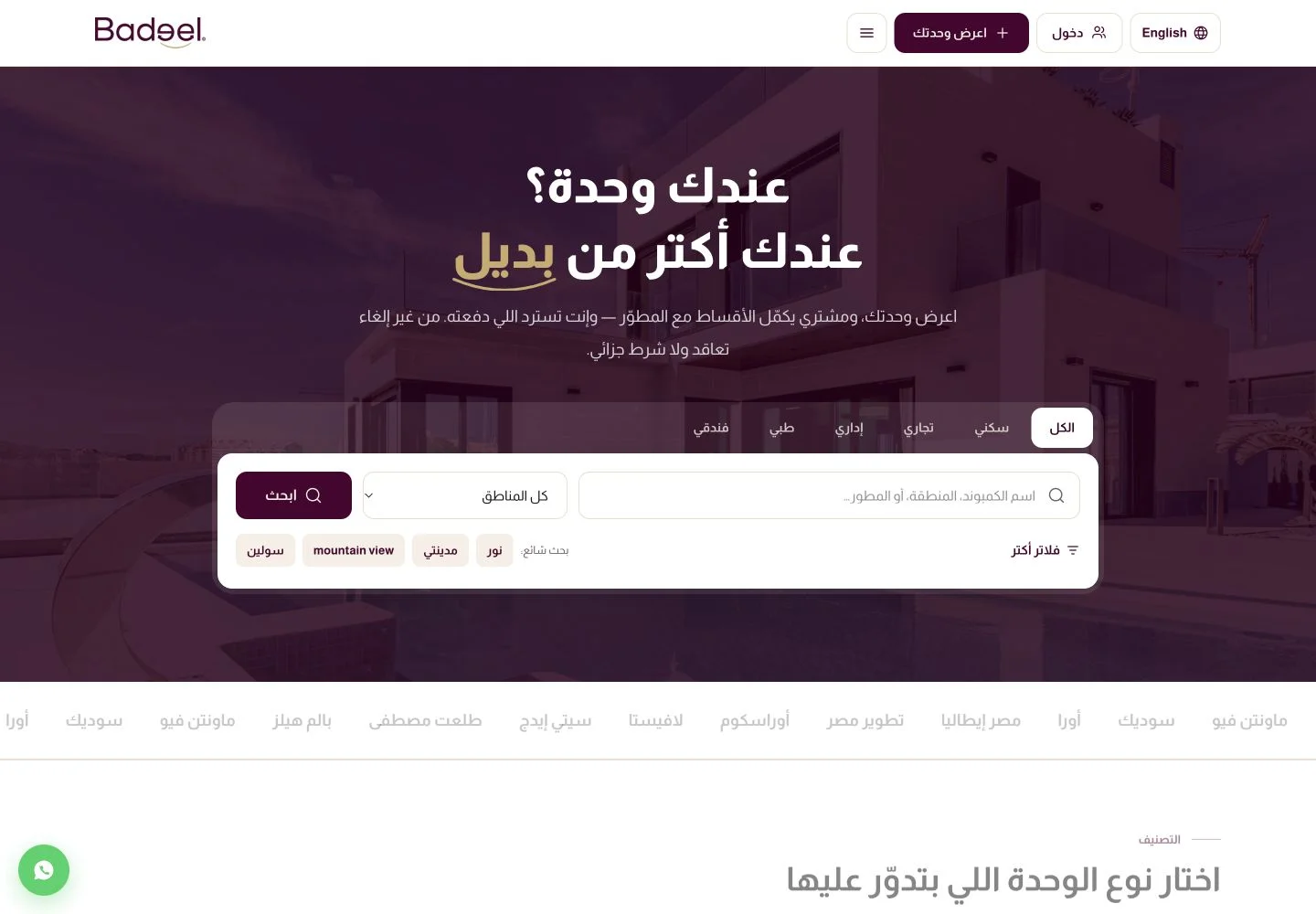 بديل &mdash; منصة لإعادة بيع الوحدات العقارية
